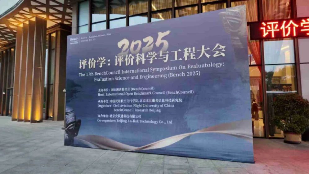 专家+算力：安联通亮相2025评价学大会