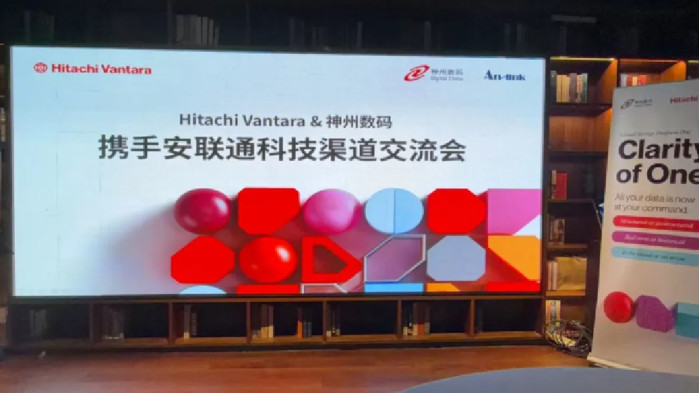 安联通科技联合主办渠道交流会圆满成功！
